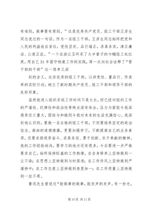 思想汇报增强党性修养[精选多篇]_1.docx