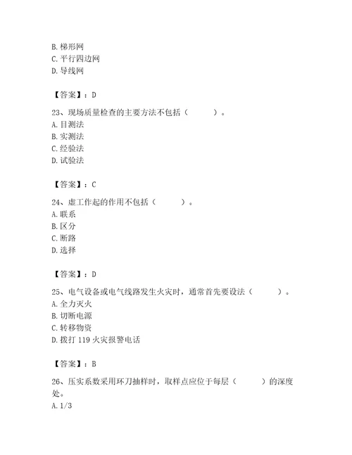 2023年施工员之土建施工专业管理实务题库及一套答案