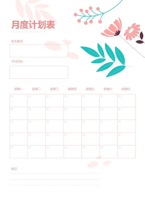 小清新花朵月度计划清单月度待办事项工作安排