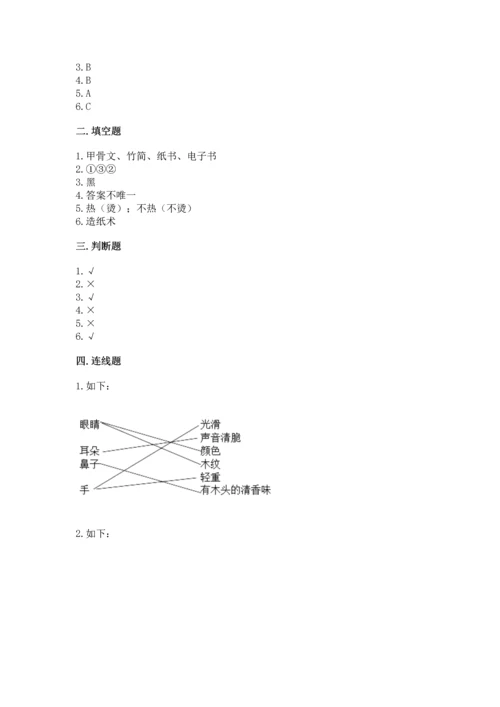 教科版科学二年级上册《期末测试卷》（巩固）word版.docx