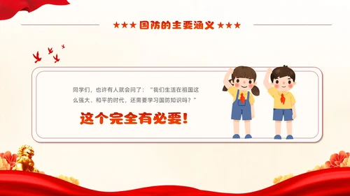 红色动画片头卡通儿童小学生国防教育主题班会PPT国防教育日