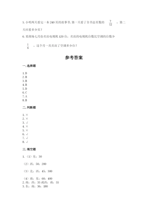 人教版六年级上册数学期中考试试卷精华版.docx