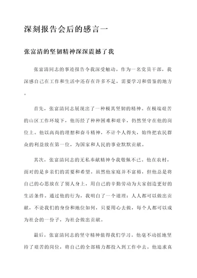 张富清事迹报告会后的感言