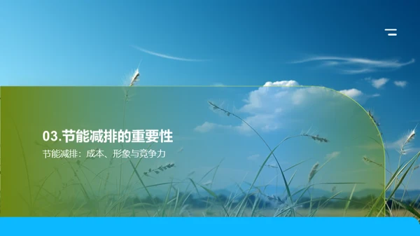 环保创新：企业新动力