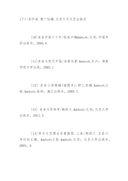 汉语言文学本科毕业论文开题报告.docx