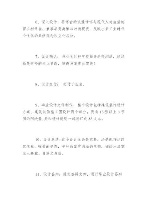 环艺设计毕业论文开题报告.docx