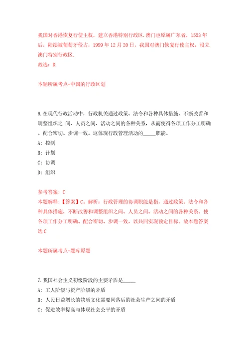 广东深圳市规划和自然资源局光明管理局公开招聘劳务派遣人员5人模拟试卷含答案解析第3次