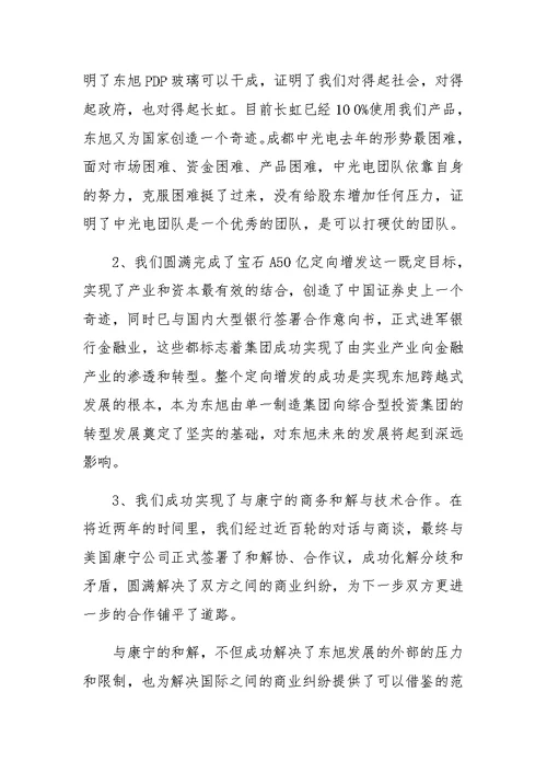 集团年度总结表彰大会董事长发言