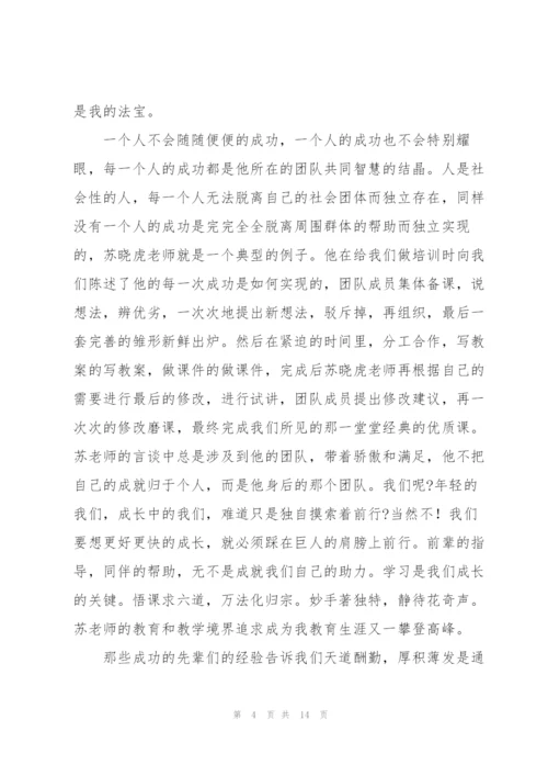 小学教师岗前培训收获心得体会.docx