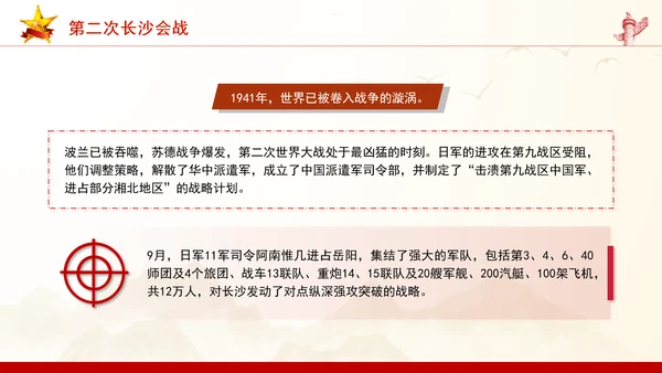 抗日战争四次长沙保卫战历史回顾党课PPT