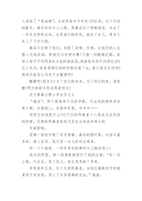 关于禁毒主题小学生作文10篇大全.docx