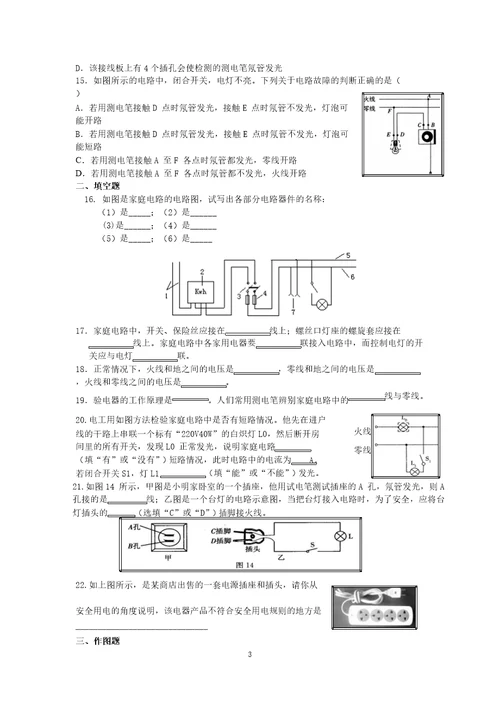 家庭电路生活用电练习题及答案