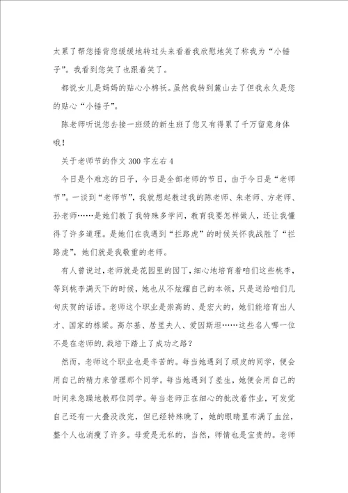 关于教师节的作文300字左右16篇
