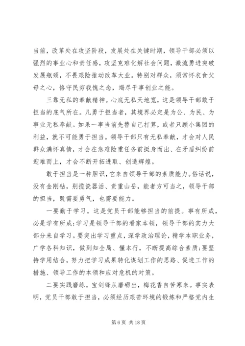 党课：勇担当，善作为，努力奋进新时代.docx