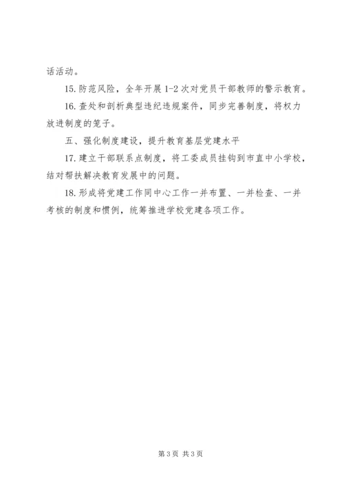 教育工委XX年度党建工作要点.docx