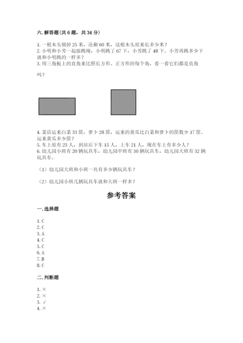 2022人教版二年级上册数学期中测试卷附参考答案【综合卷】.docx