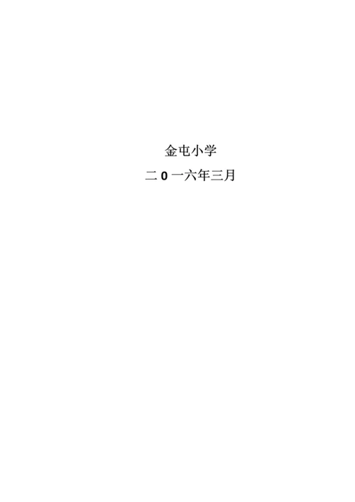 开展勤俭节约活动实施方案和具体安排.docx