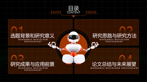 科技风黑橙色毕业论文答辩PPT