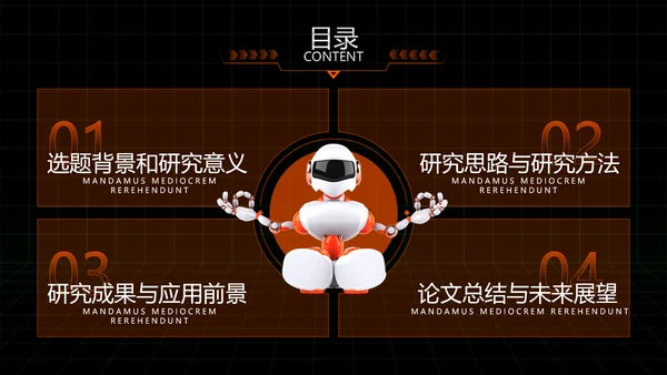 科技风黑橙色毕业论文答辩PPT