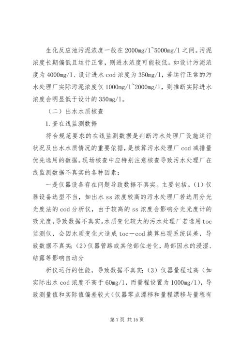 城镇污水处理厂运行情况报告 (4).docx