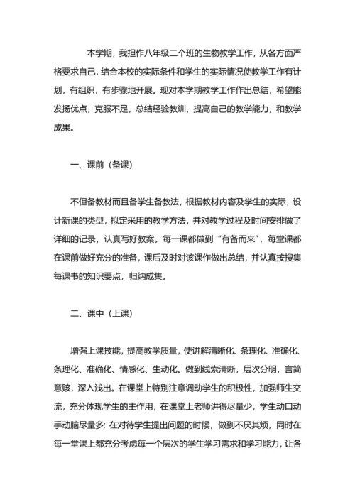 初二生物教师工作总结.docx