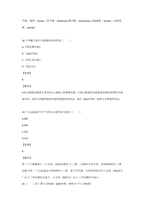 2023年小学音乐教师考试试题最全版.docx