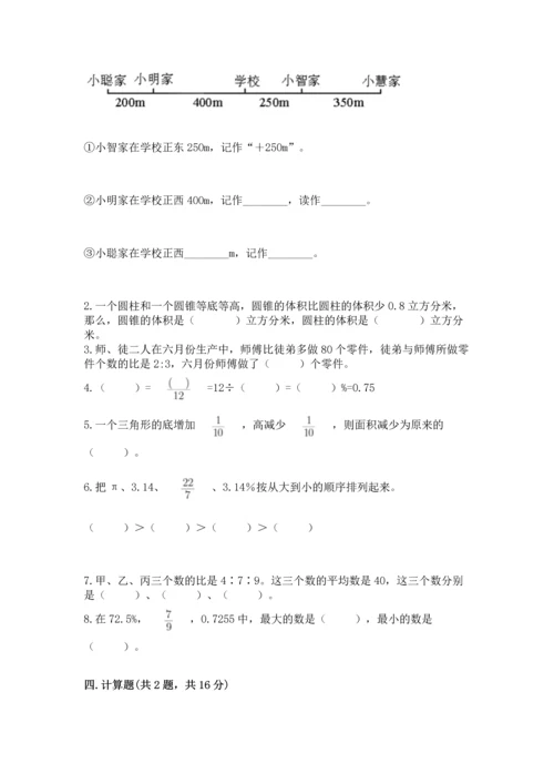 小学数学试卷六年级下册期末测试卷含答案【实用】.docx