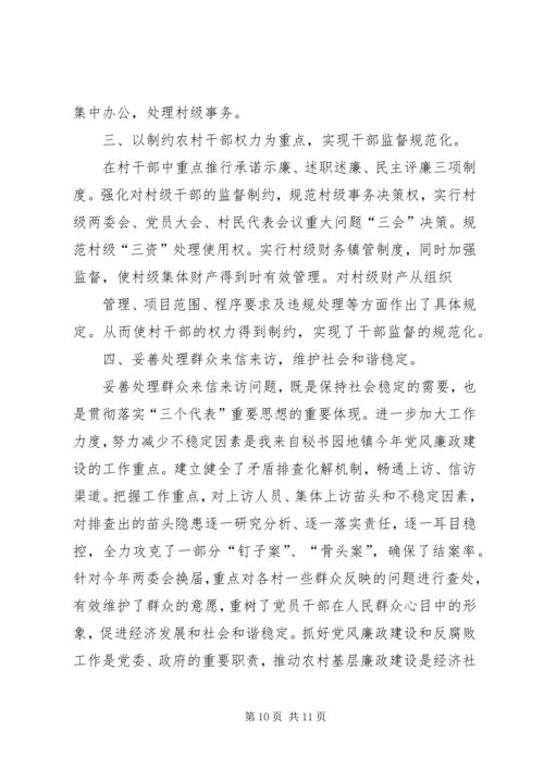 乡镇年度党风廉政建设工作总结.docx