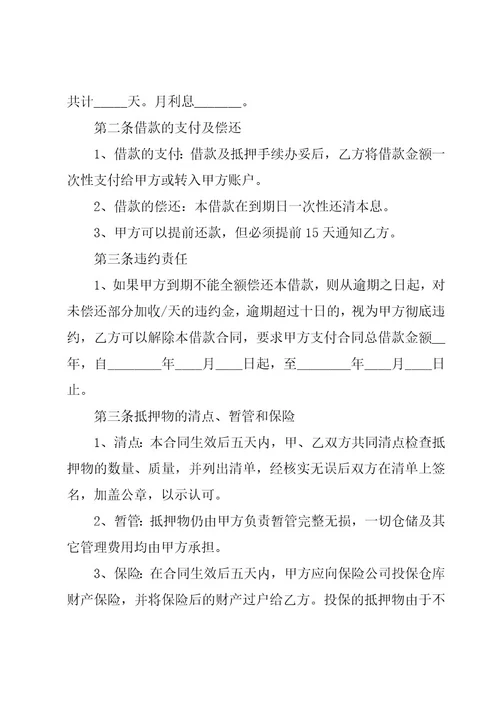 借款抵押车辆合同推荐6篇