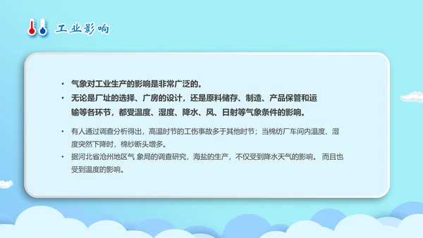 全球气侯气象科普知识通用PPT模板