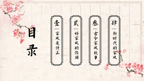 红梅弘扬优秀家风教育ppt模板