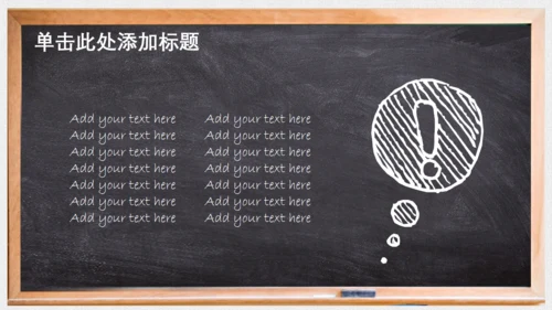 对话框黑板毕业论文答辩通用PPT模板