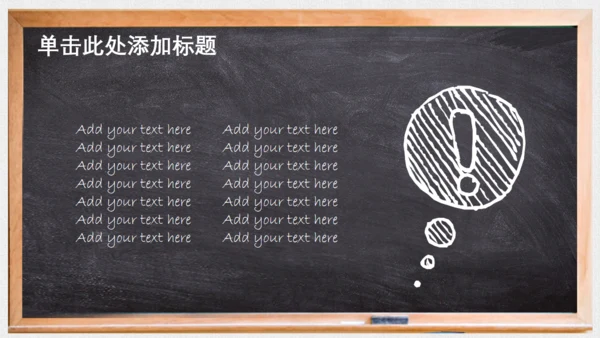 对话框黑板毕业论文答辩通用PPT模板