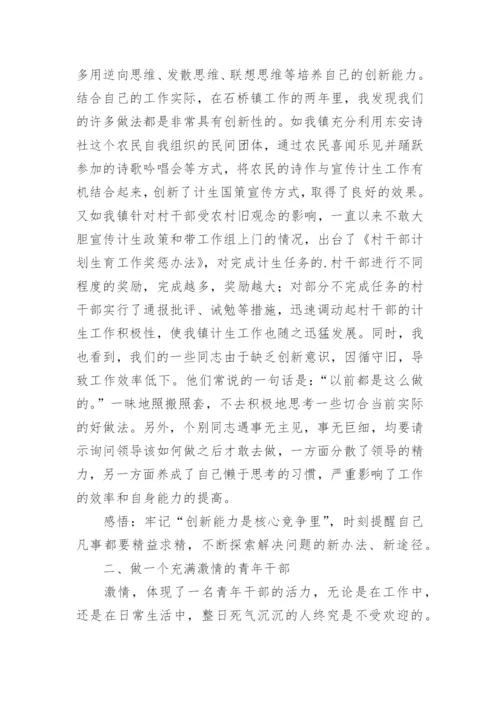 中青班学习心得.docx