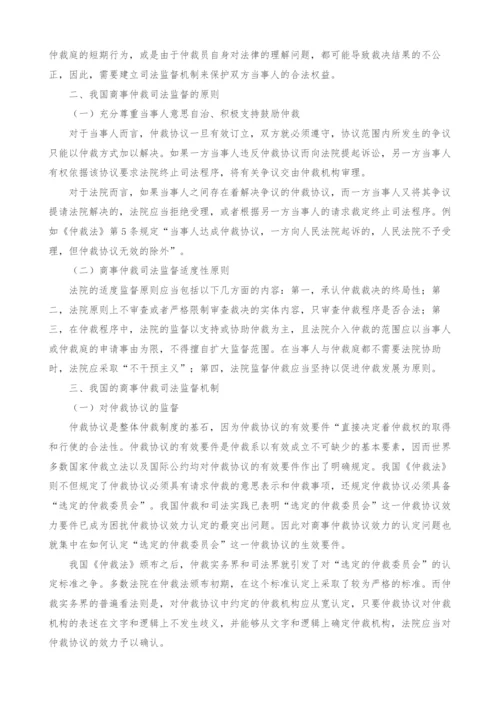 浅析我国的商事仲裁司法监督机制.docx