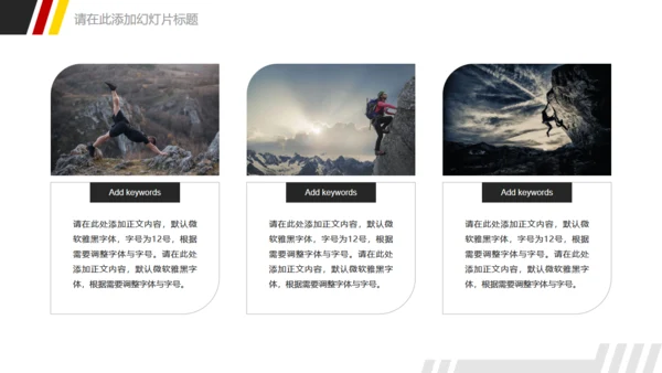 运动健身无止境的拼搏通用PPT模板