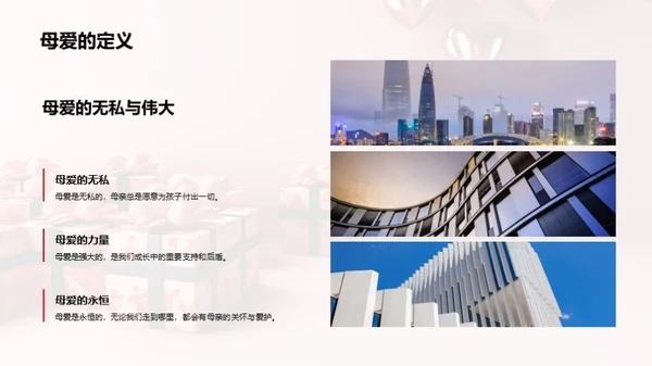 母爱的力量