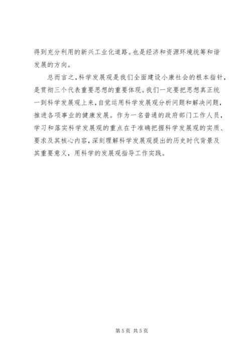 学习全面建设小康社会心得体会 (2).docx