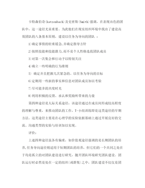 精编之团队建设的途径范文.docx