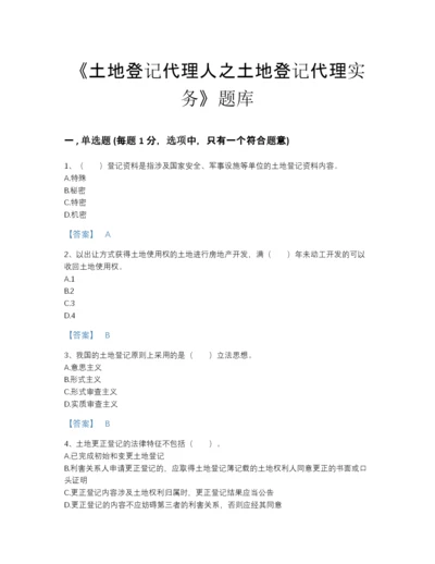 2022年青海省土地登记代理人之土地登记代理实务自测预测题库精选答案.docx