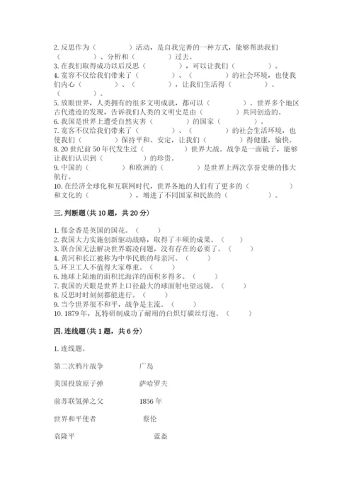 部编版六年级下册道德与法治期末测试卷（考试直接用）.docx