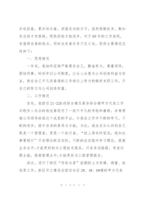 施工项目部门述职报告5篇.docx