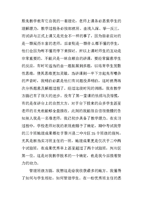 教师试用期考核总结报告