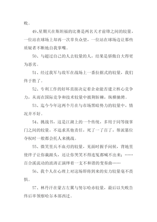 较量的意思0.docx