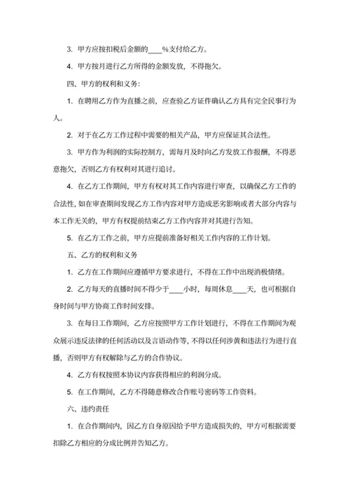 直播合作协议