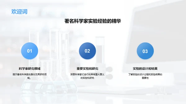 科学家的实验经验