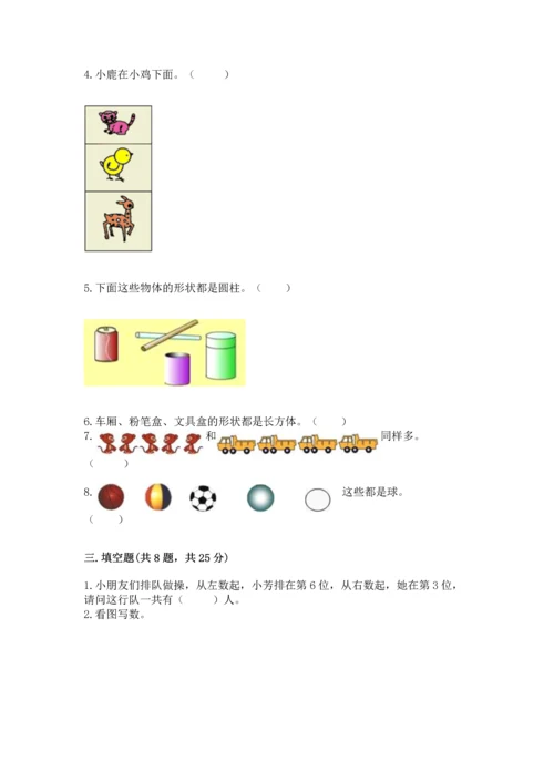 人教版一年级上册数学期中测试卷参考答案.docx