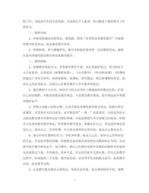 精编之学年度教师个人进修计划范文.docx