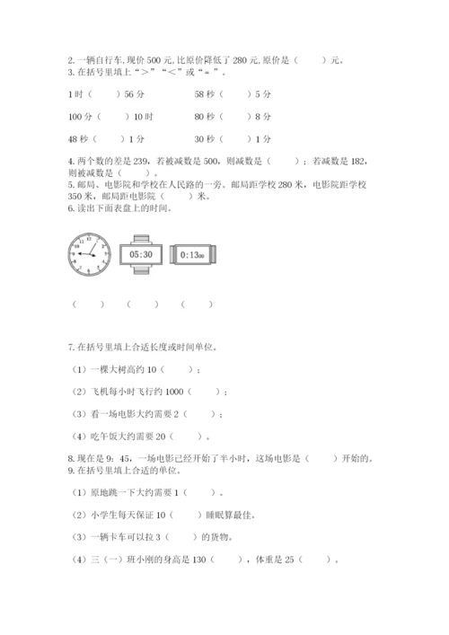 人教版三年级上册数学期中测试卷（黄金题型）.docx