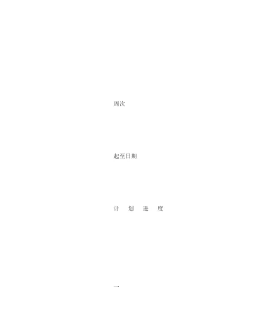 精编之新学期小学一年级体育教学计划书模板一览.docx